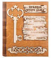 Ключница книга малая "Правила этого дома" с ключом во Ртищево