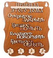 Ключница "Правила дома" слова во Ртищево