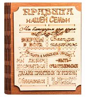 Ключница книга малая "Правила нашей семьи" во Ртищево