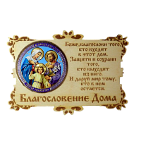 ИКОНА-МАГНИТ "СЕМЬЯ" во Ртищево
