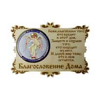 ИКОНА-МАГНИТ "АНГЕЛ ХРАНИТЕЛЬ" во Ртищево