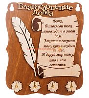 КЛЮЧНИЦА ПЛАНШЕТ "Благословение дома" перо во Ртищево