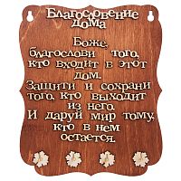 Ключница "Благословение дома" буквы во Ртищево