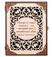 Ключница книга "Никогда не теряй терпения" во Ртищево